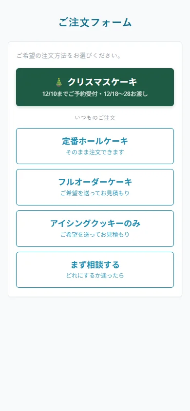 LINEの注文画面